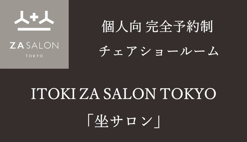 個人向けショールームZA SALON